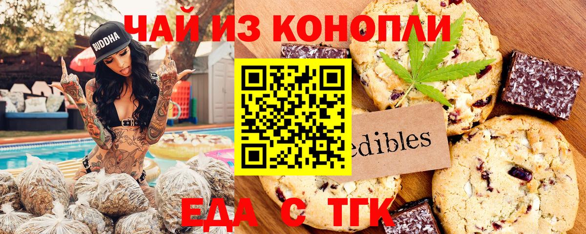 Canna-Cookies конопля Рязань